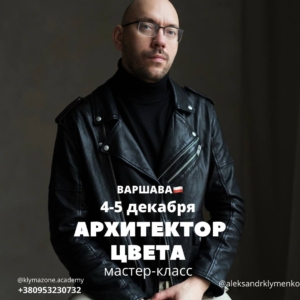 АРХИТЕКТОР ЦВЕТА